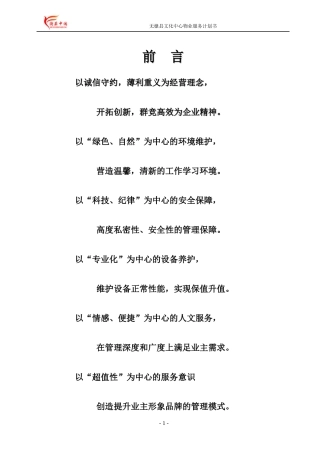 无棣县文化中心物业服务计划书