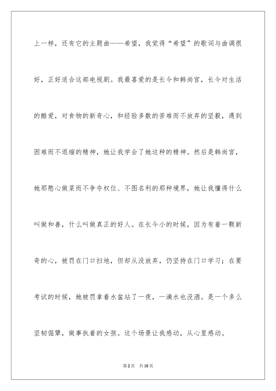 2024《大长今》观后感_1_第2页
