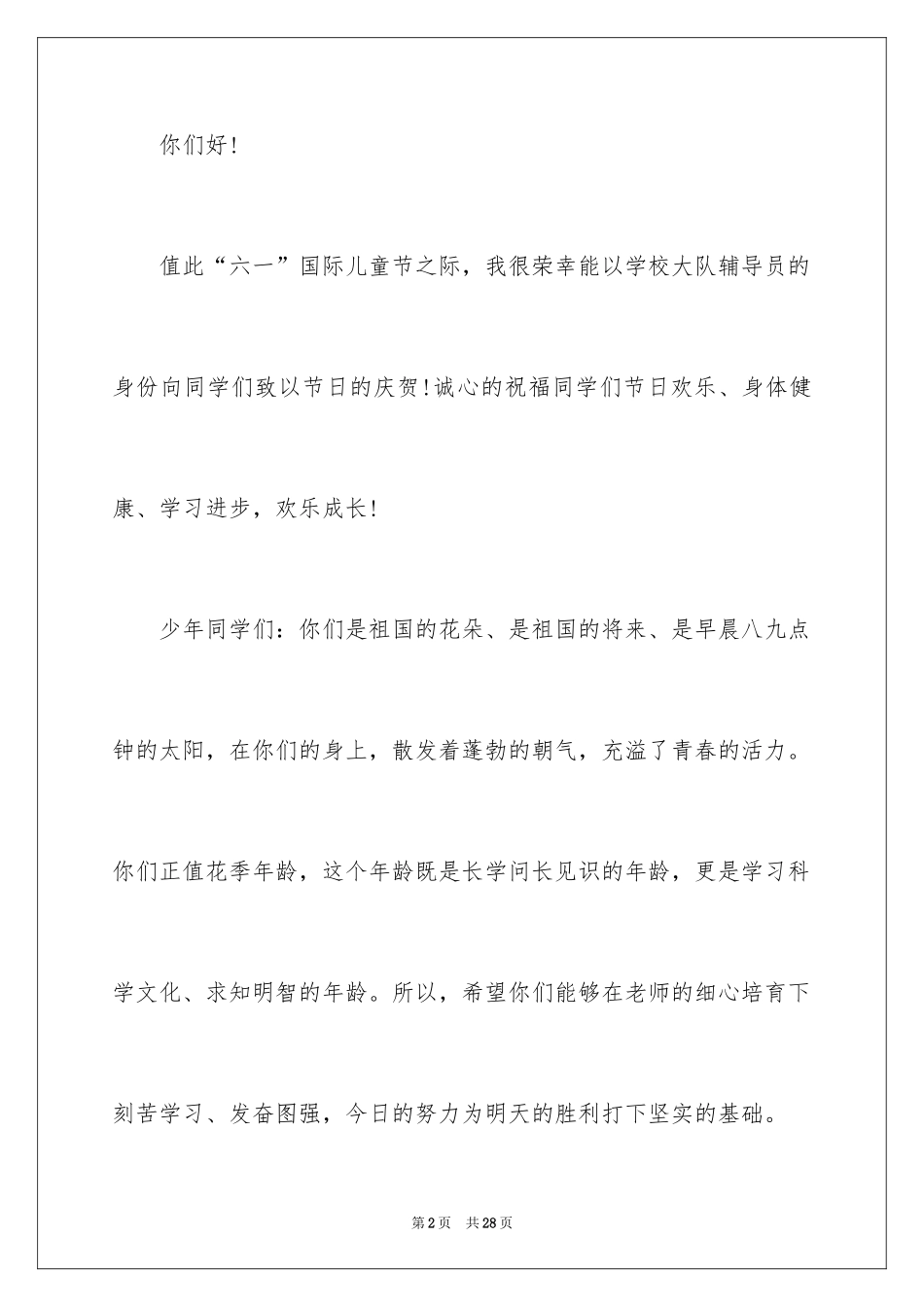 2024六一儿童节演讲稿_1122_第2页