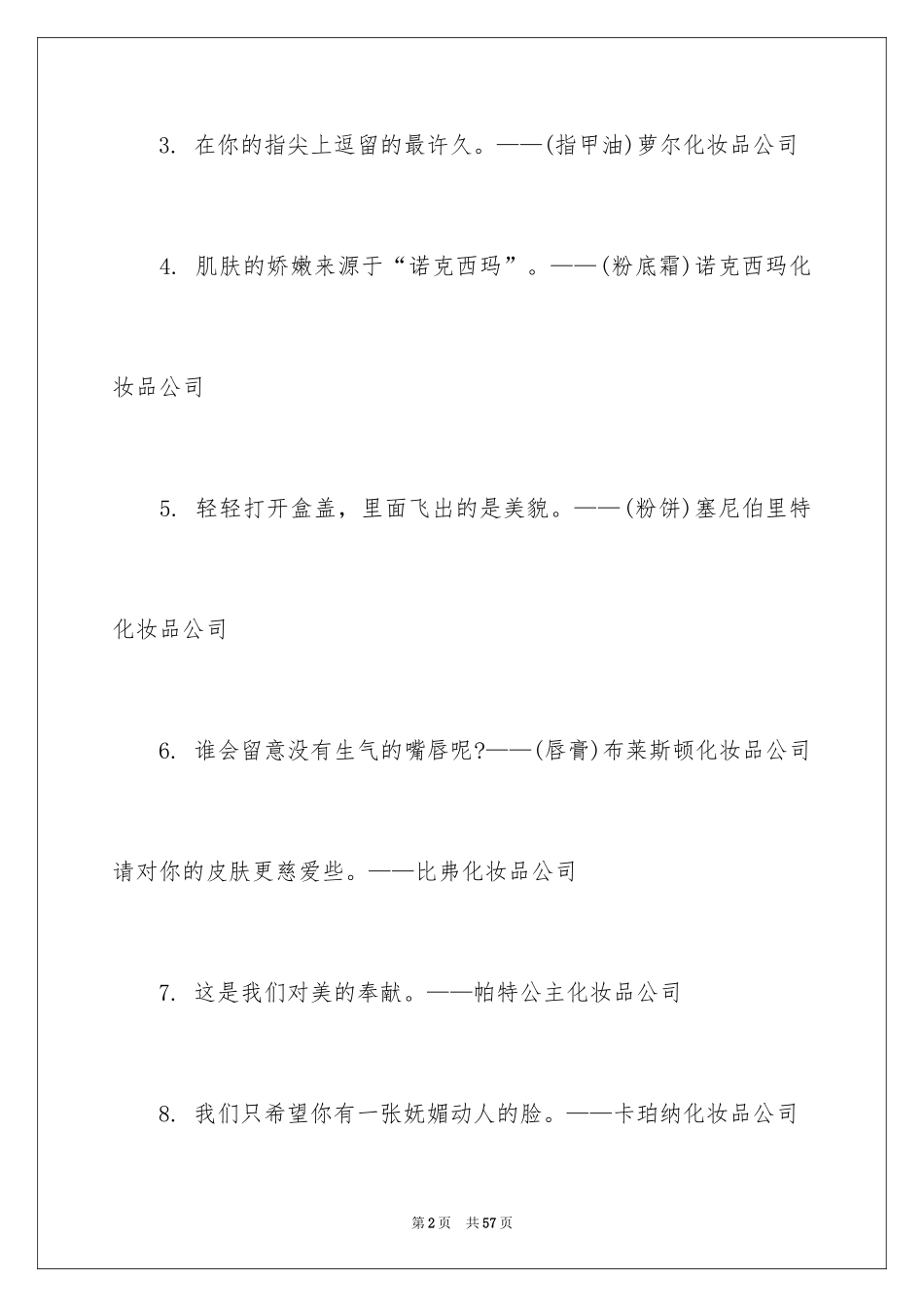 2024化妆品广告词_第2页