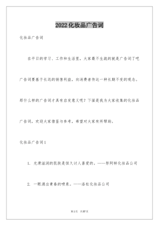 2024化妆品广告词