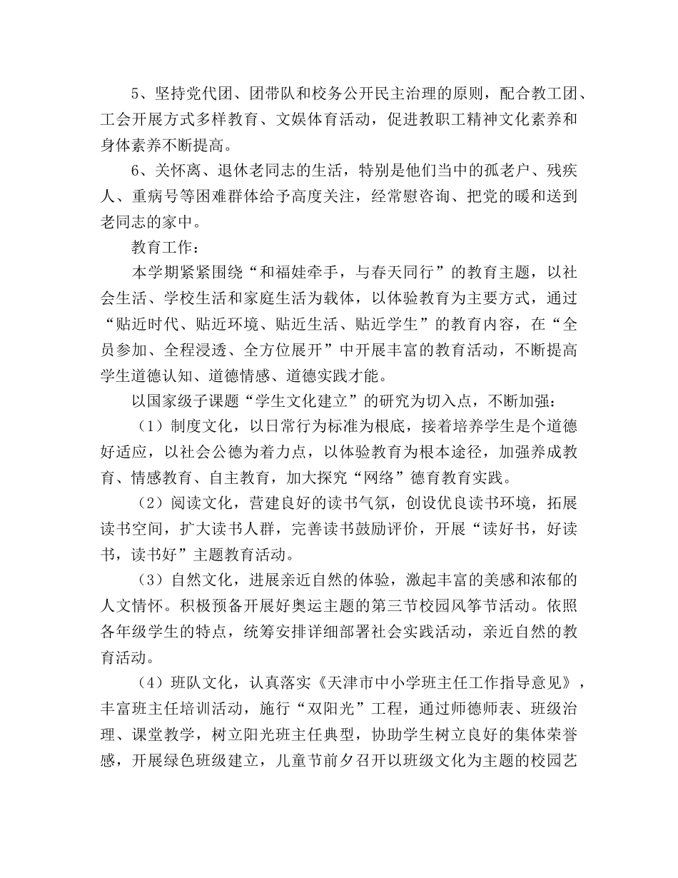 学年度第二学期工作参考计划 (2) _第2页