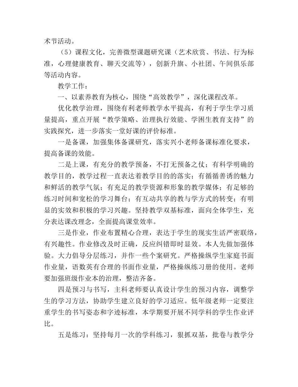 学年度第二学期工作参考计划 (2) _第3页