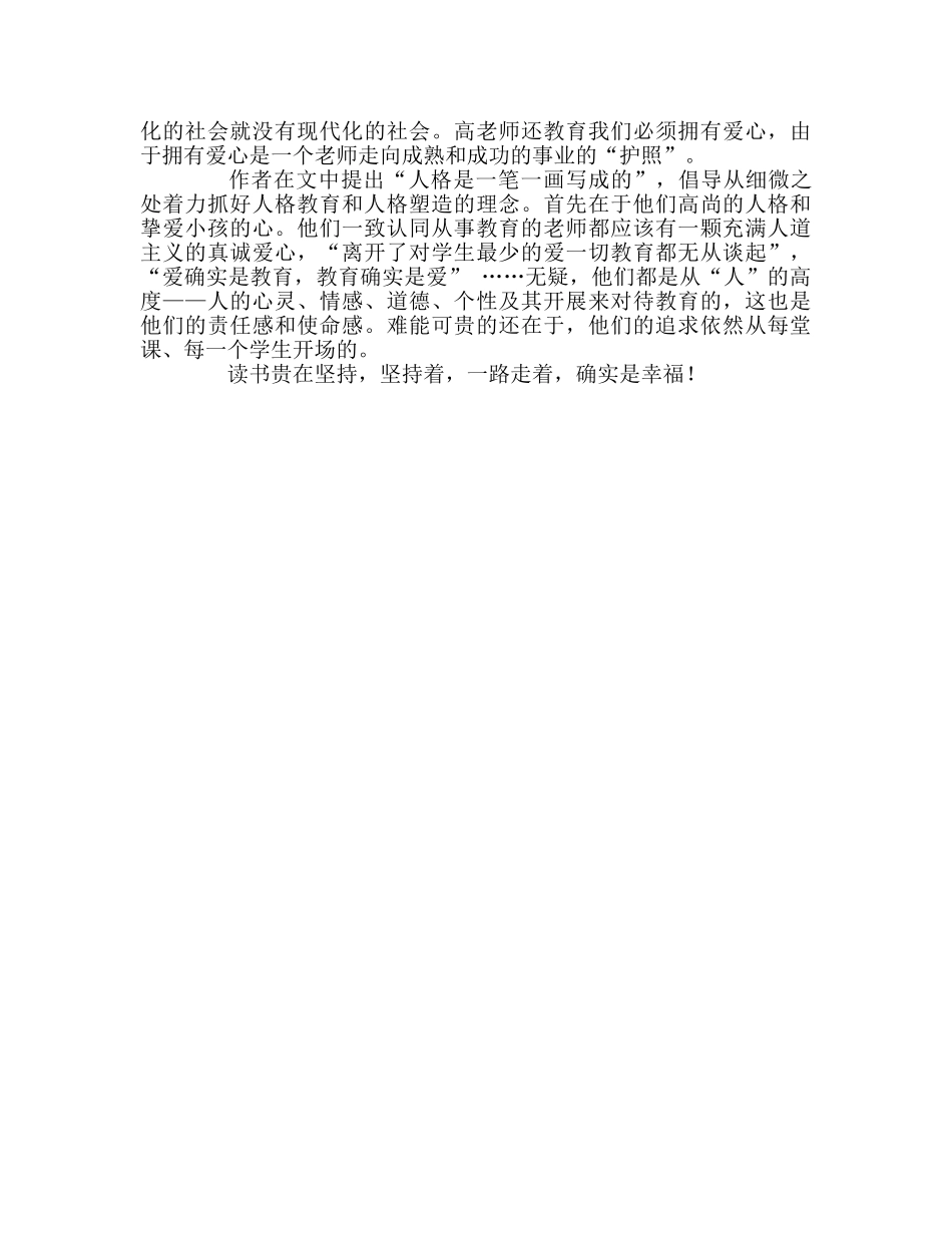 教师个人参考计划总结《我的教育苦旅》读书心得 _第2页