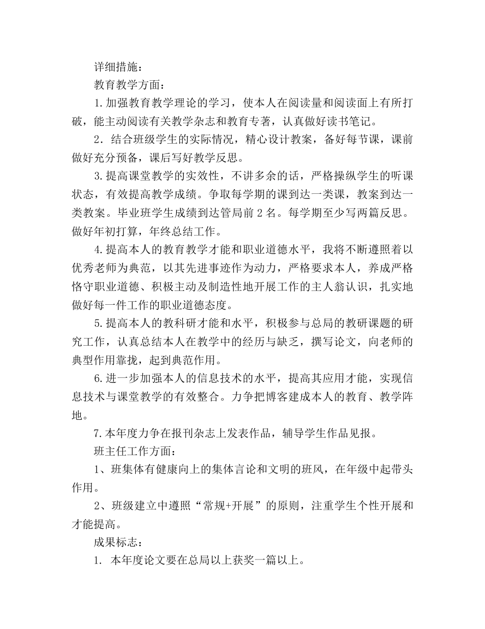 小学教师专业发展阶段实施参考计划 (2) _第2页