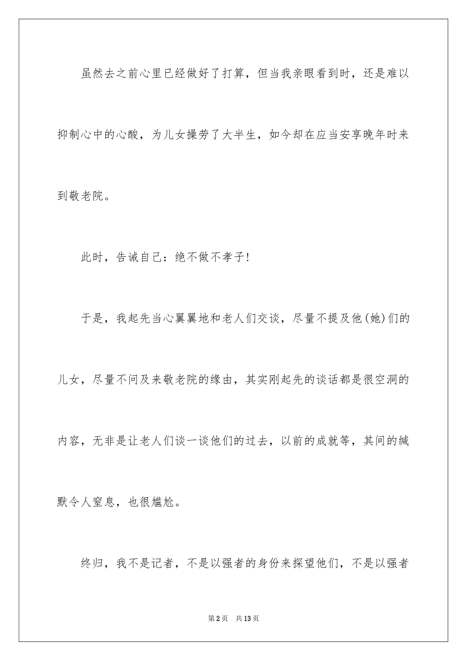 2024去敬老院的心得体会_第2页