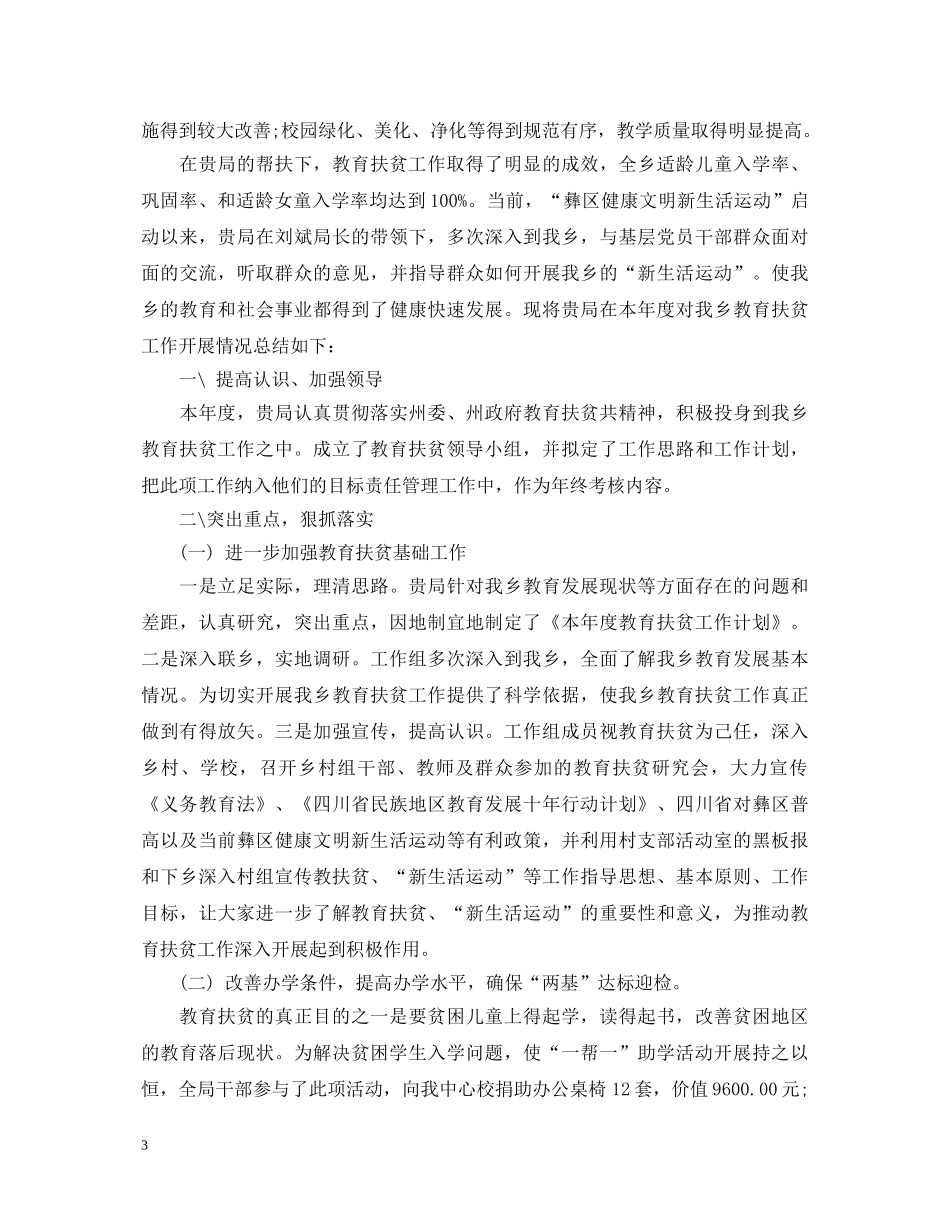 精准扶贫工作心得体会3篇 _第3页