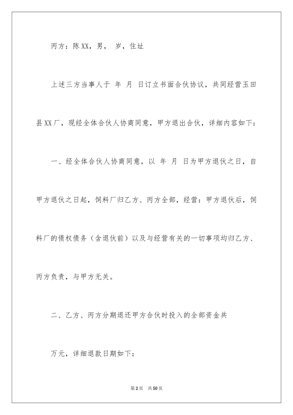 2024合伙协议书_35_第2页