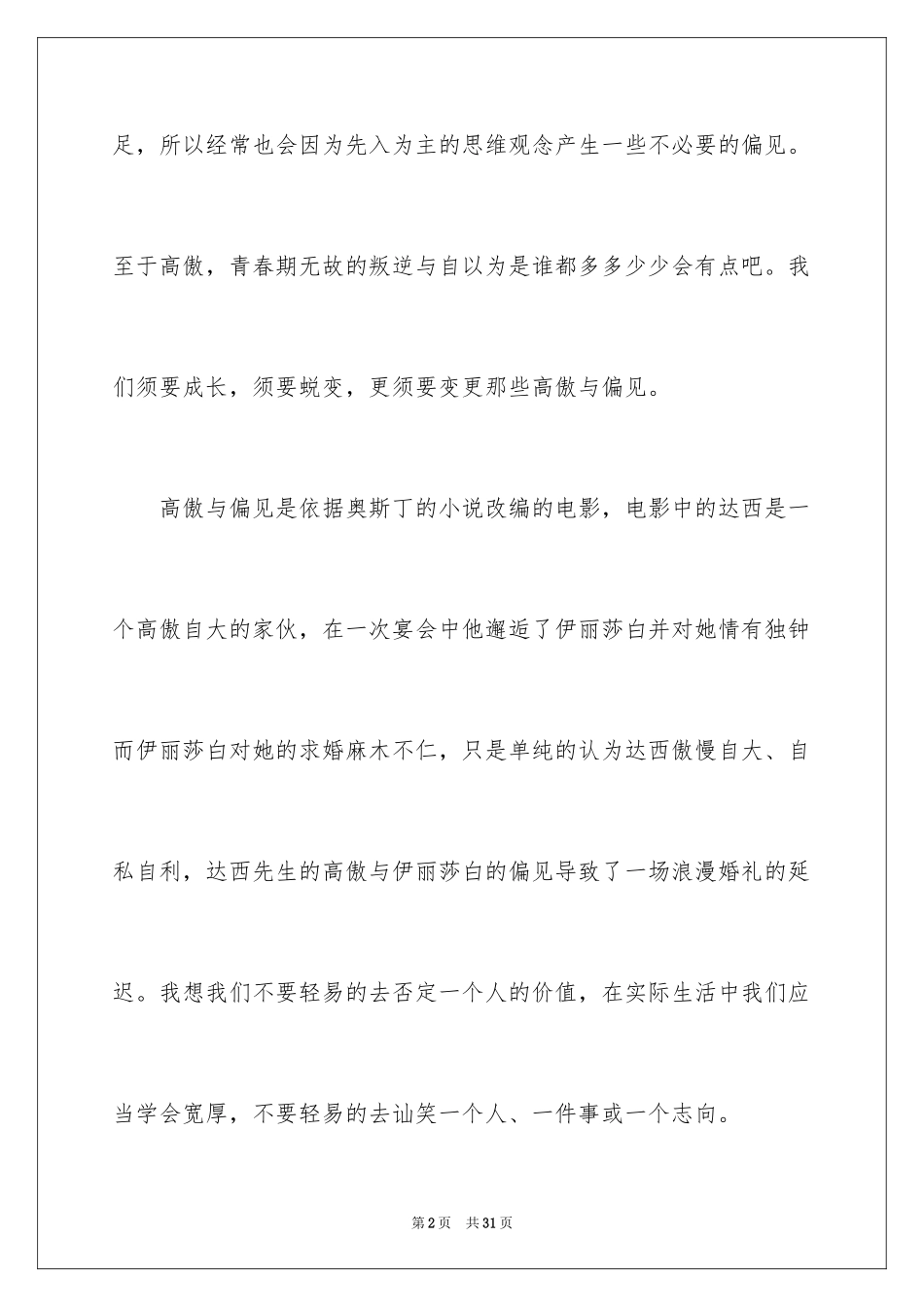 2024《傲慢与偏见》读后感_23_第2页