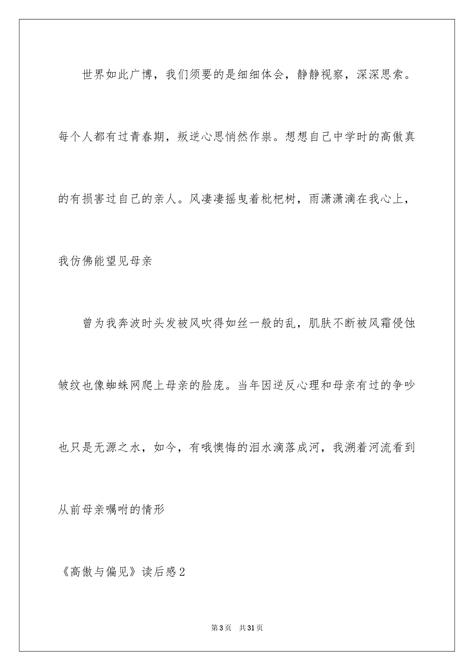 2024《傲慢与偏见》读后感_23_第3页