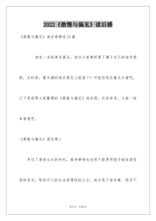 2024《傲慢与偏见》读后感_23