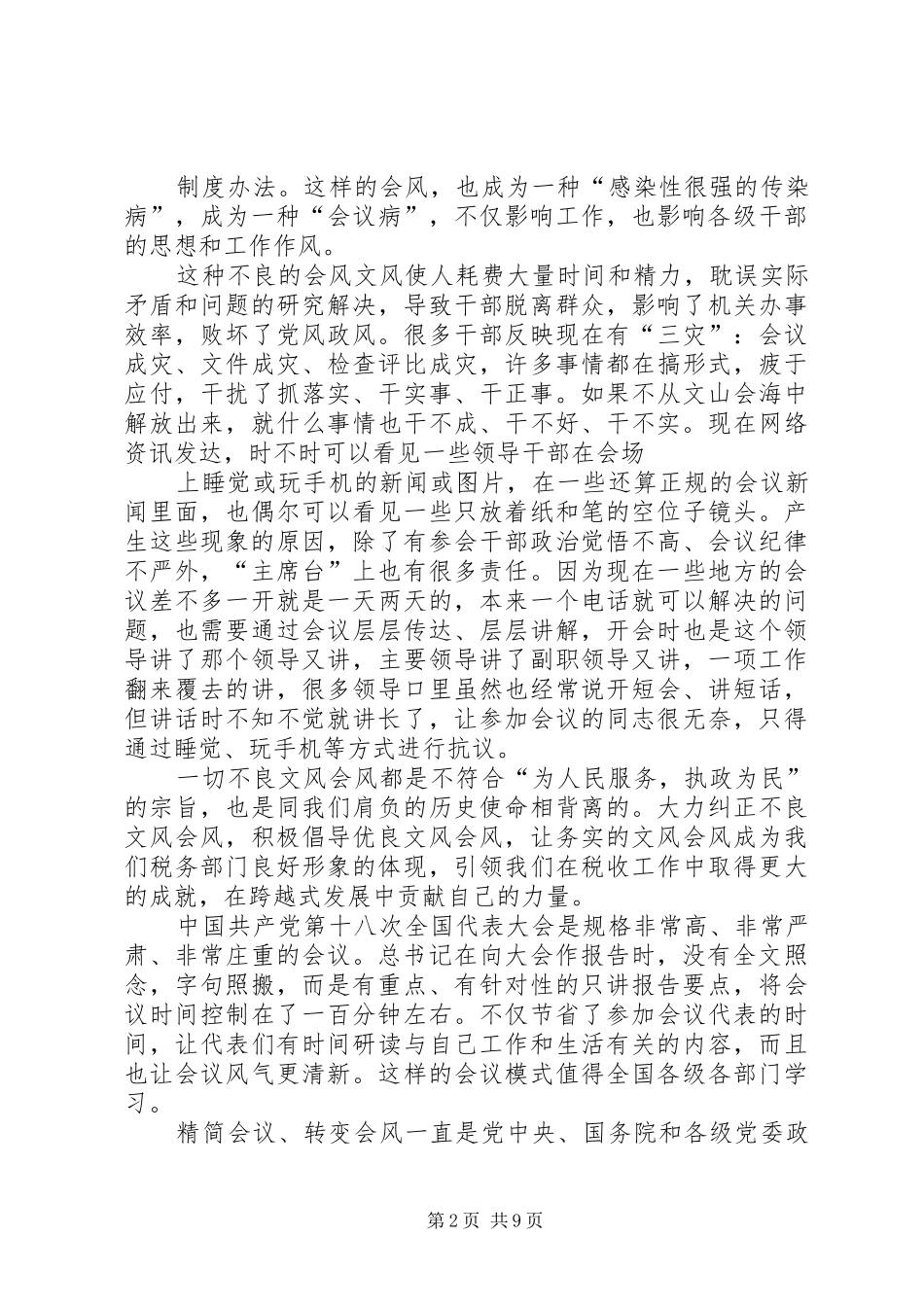工会领导干部学习党的十八大精神体会心得_第2页