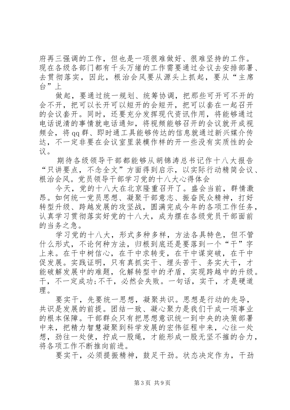 工会领导干部学习党的十八大精神体会心得_第3页