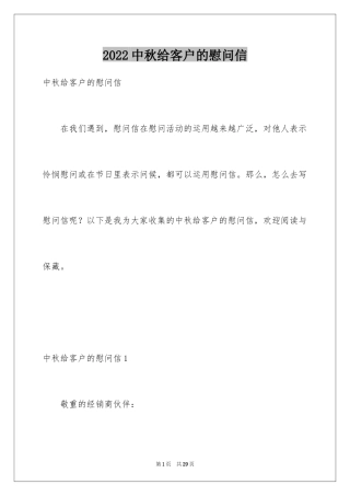 2024中秋给客户的慰问信_1