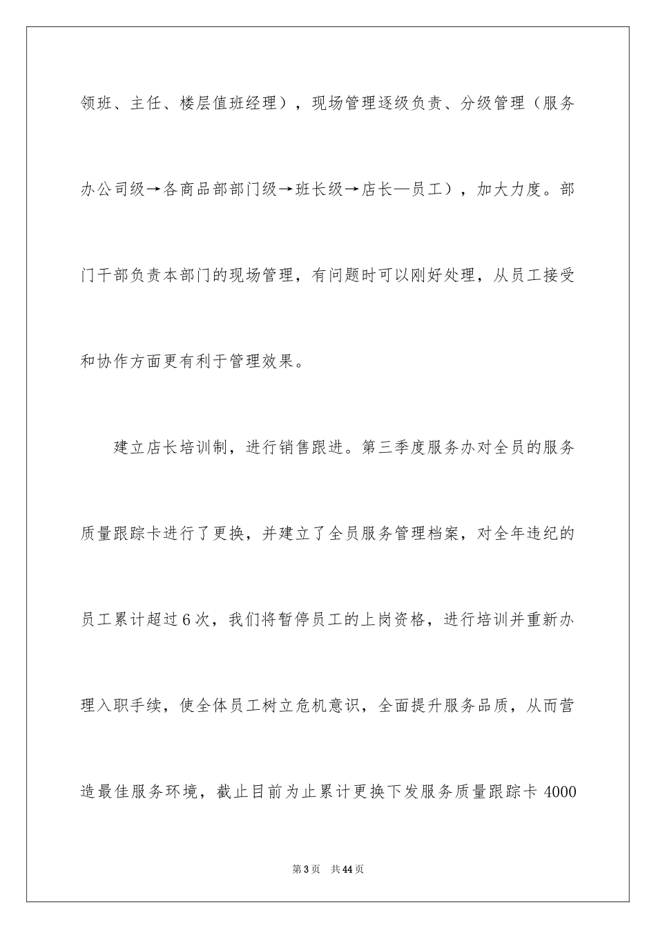 2024商场员工心得体会_1_第3页