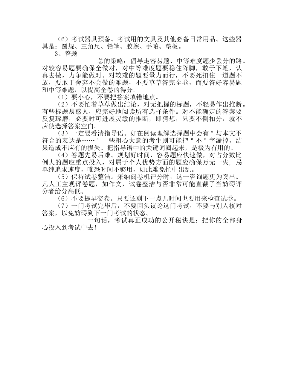 第十八周学会考试参考发言稿 _第2页
