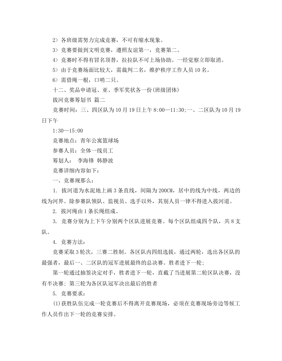 拔河比赛策划书的范文 _第2页
