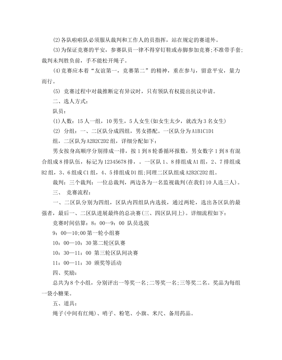 拔河比赛策划书的范文 _第3页