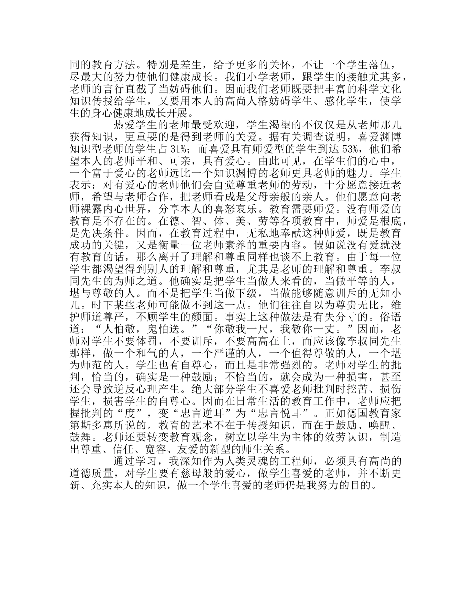 教师个人参考计划总结五月份读书心得 _第2页