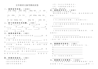 五年级语文抽考测试试卷
