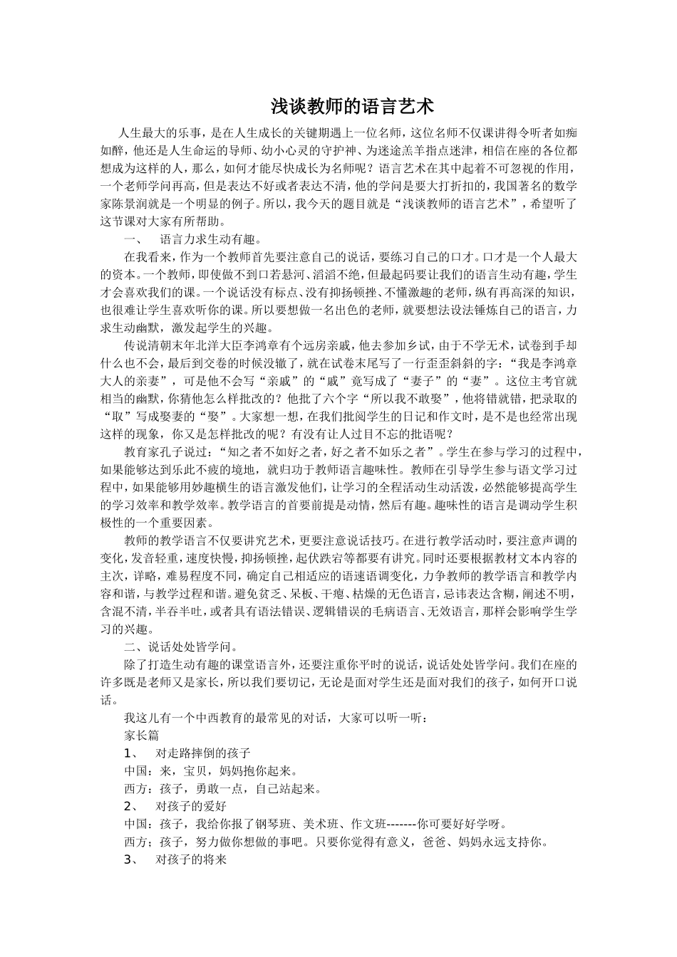 浅谈教师的语言艺术_第1页