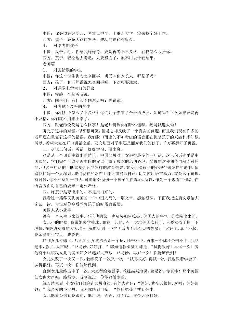 浅谈教师的语言艺术_第2页