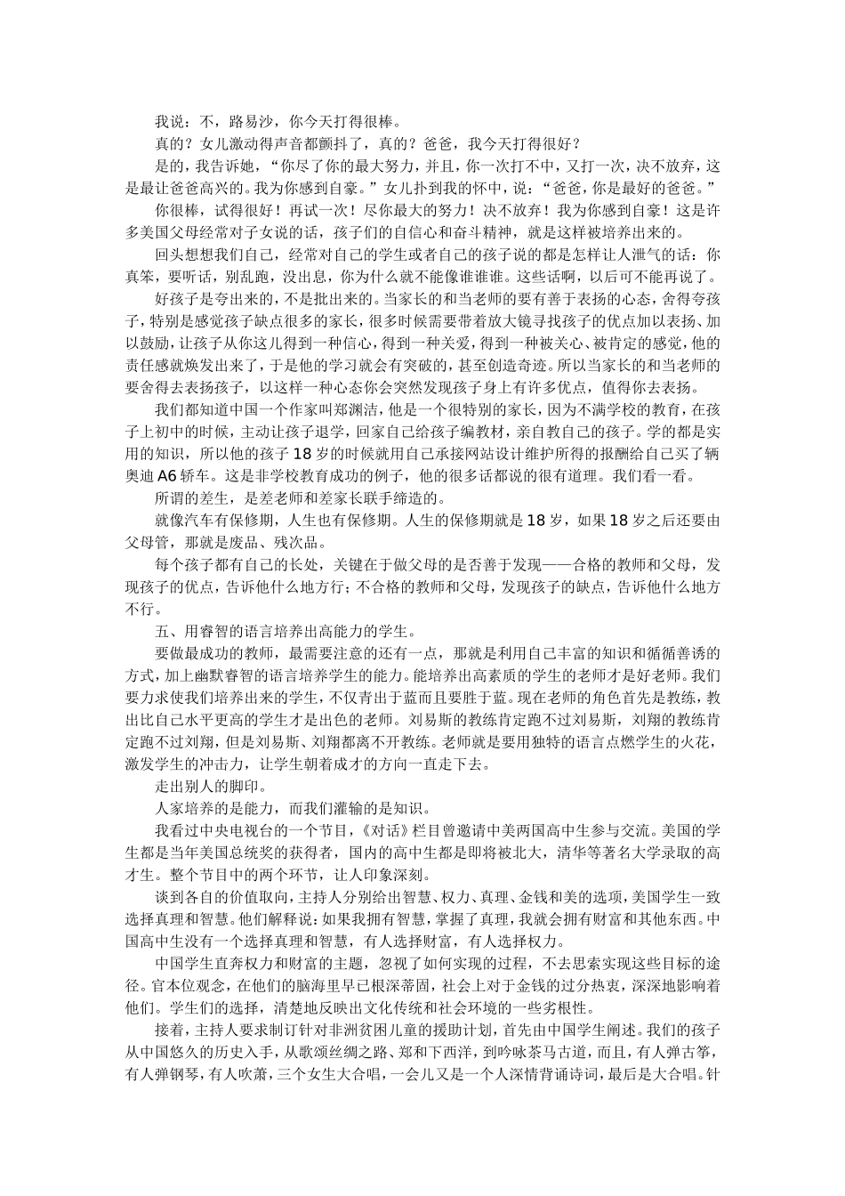 浅谈教师的语言艺术_第3页