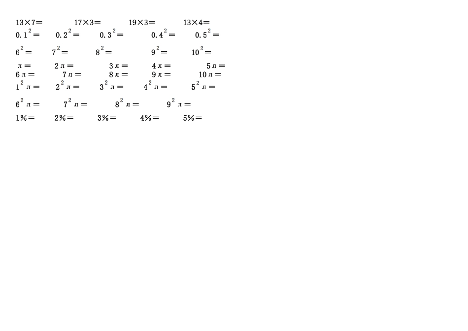 常用的数量关系_第2页