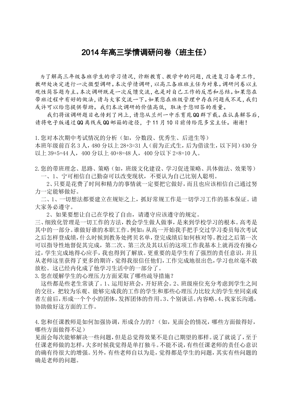 2014高三学情调研_第1页