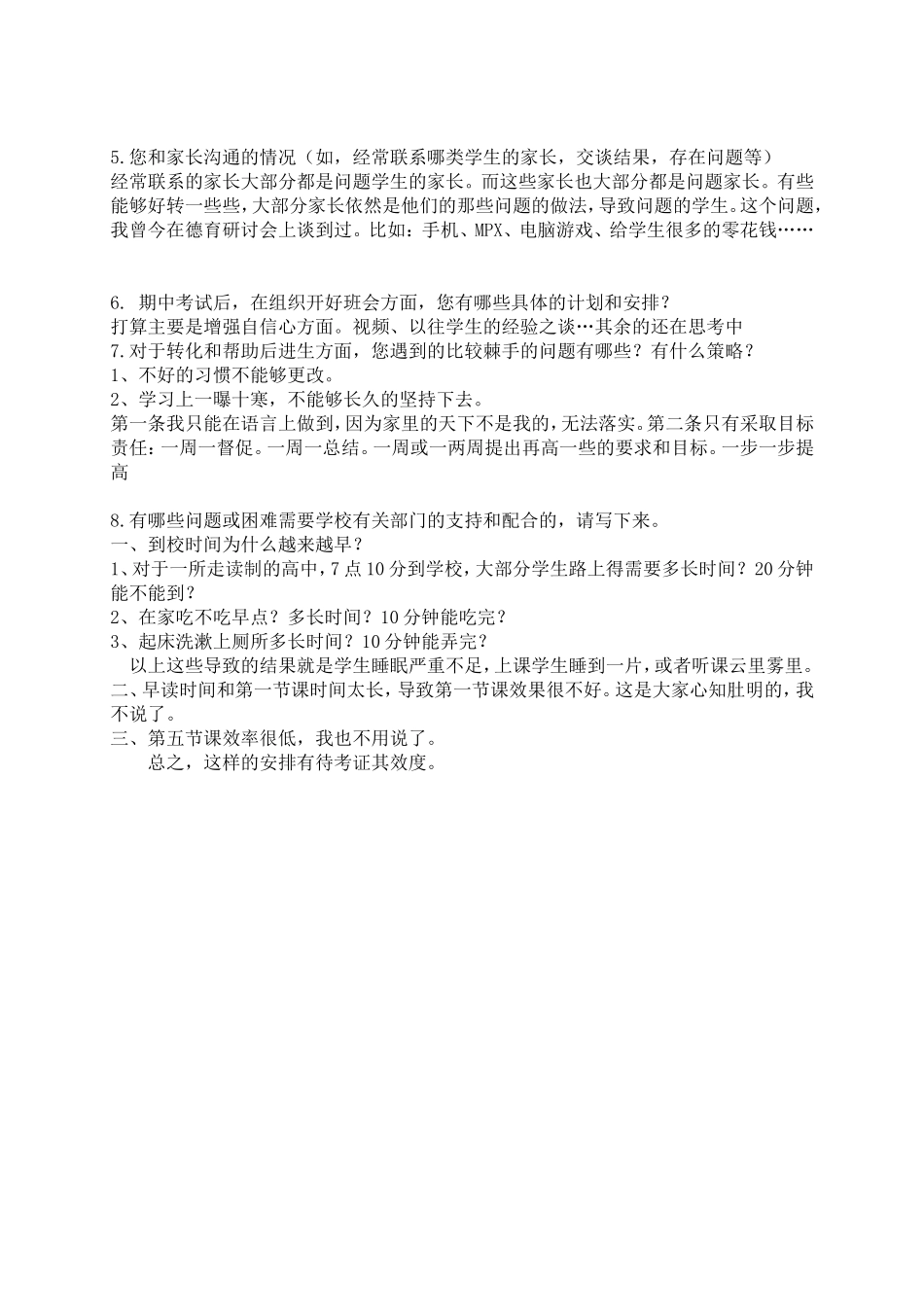 2014高三学情调研_第2页