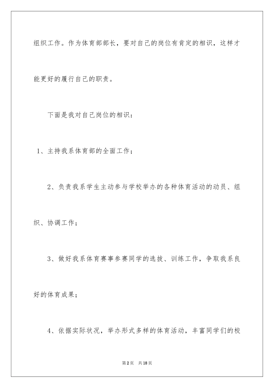 2024体育部长述职报告_4_第2页