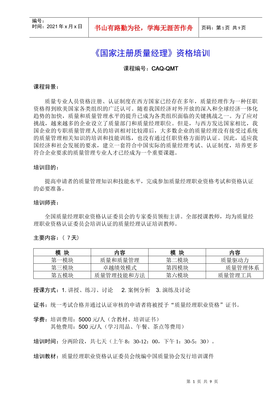 《国家注册质量经理》资格培训-ISOYES_第1页