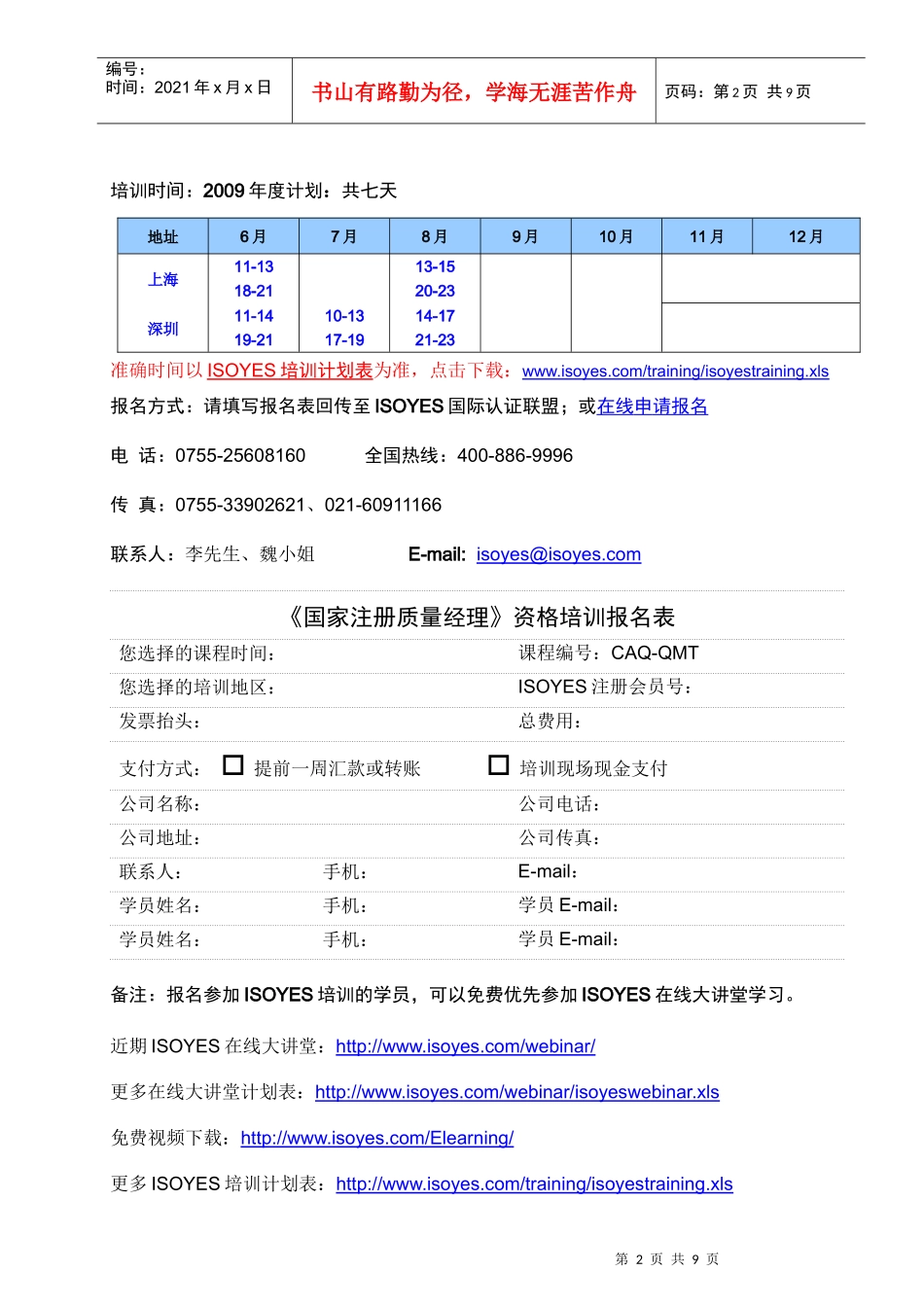 《国家注册质量经理》资格培训-ISOYES_第2页