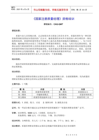 《国家注册质量经理》资格培训-ISOYES