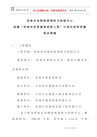 唐冶创优质结构工程的创优计划及质量保证措施