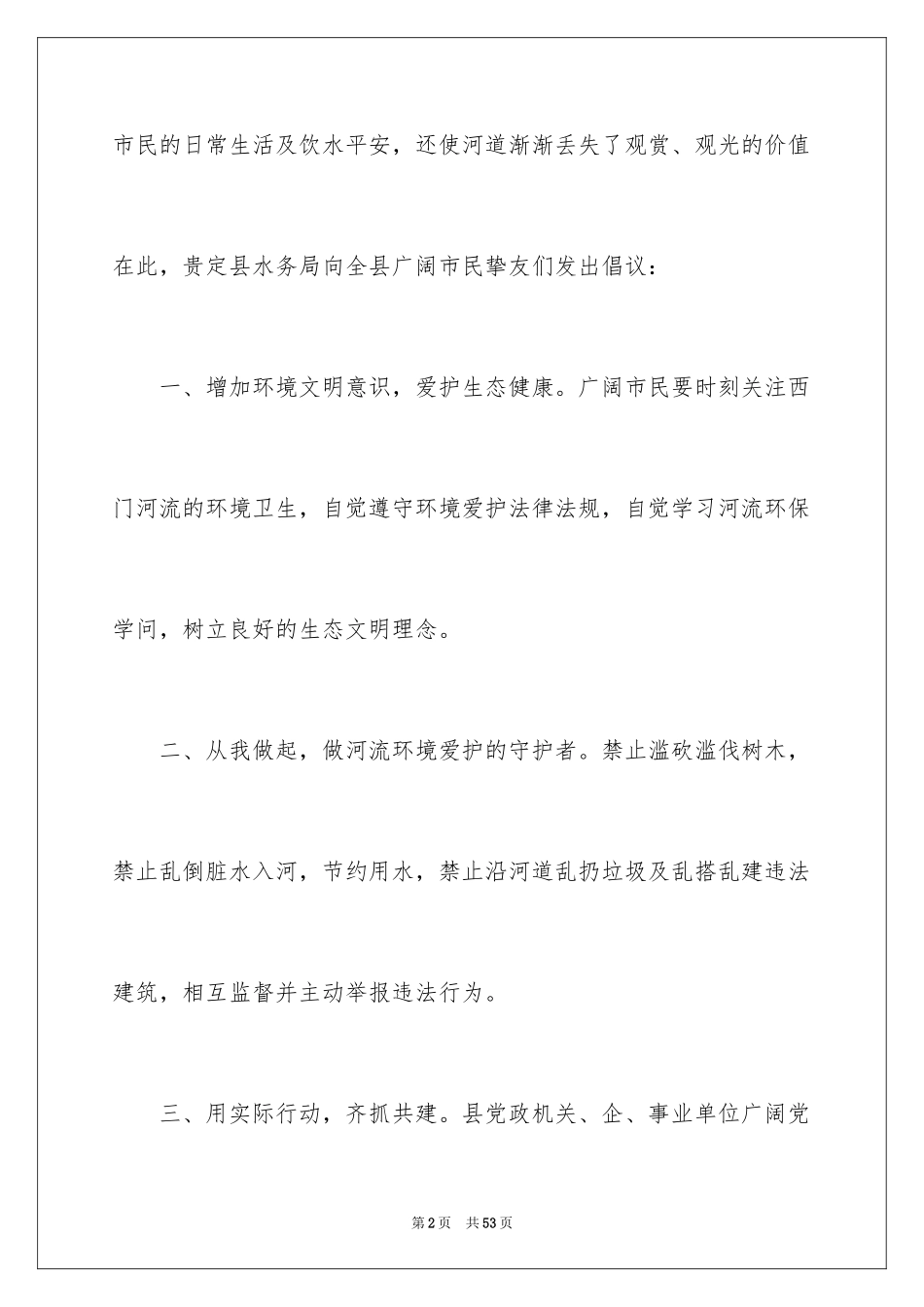 2024保护水资源的建议书_123_第2页