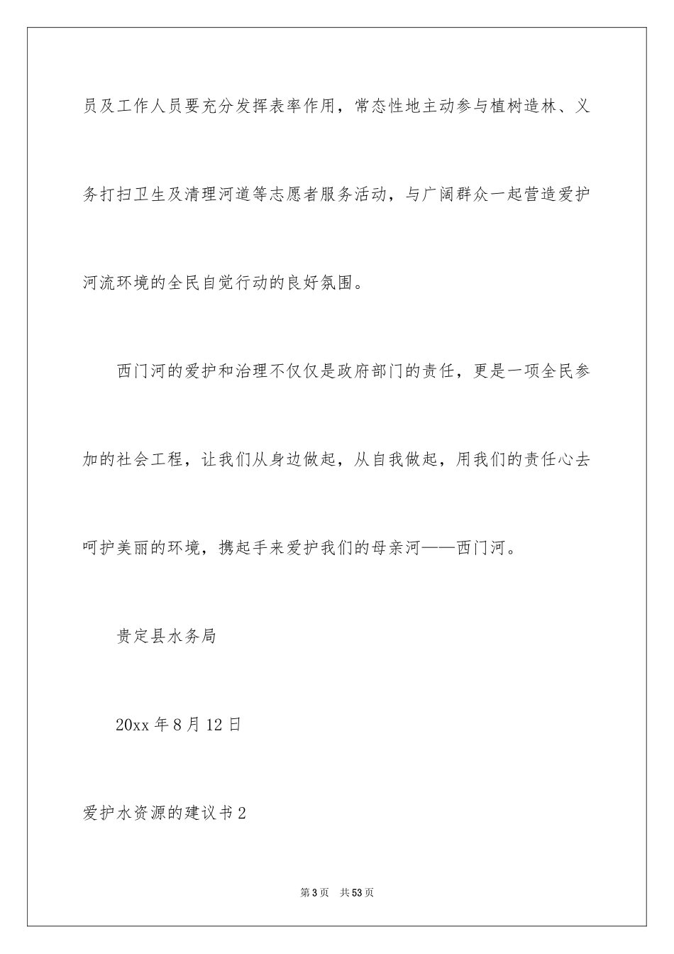 2024保护水资源的建议书_123_第3页