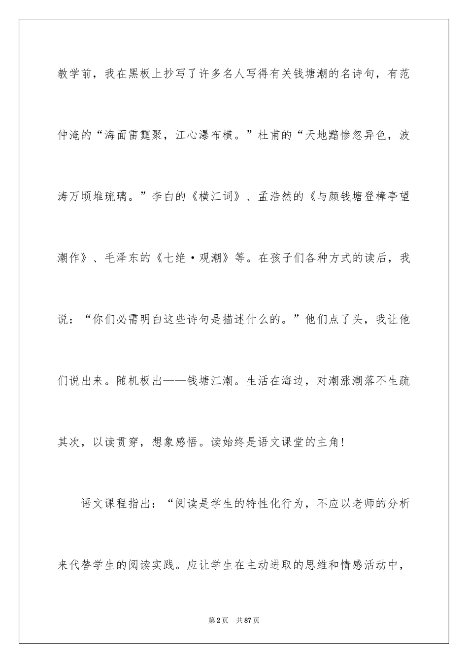 2024《观潮》语文教学反思_4_第2页