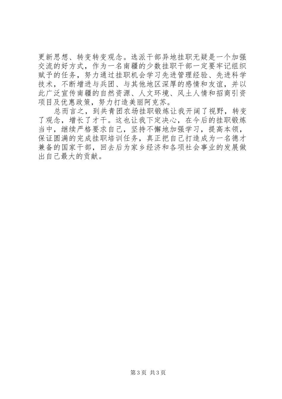 共青团干部农场挂职工作体会心得_第3页