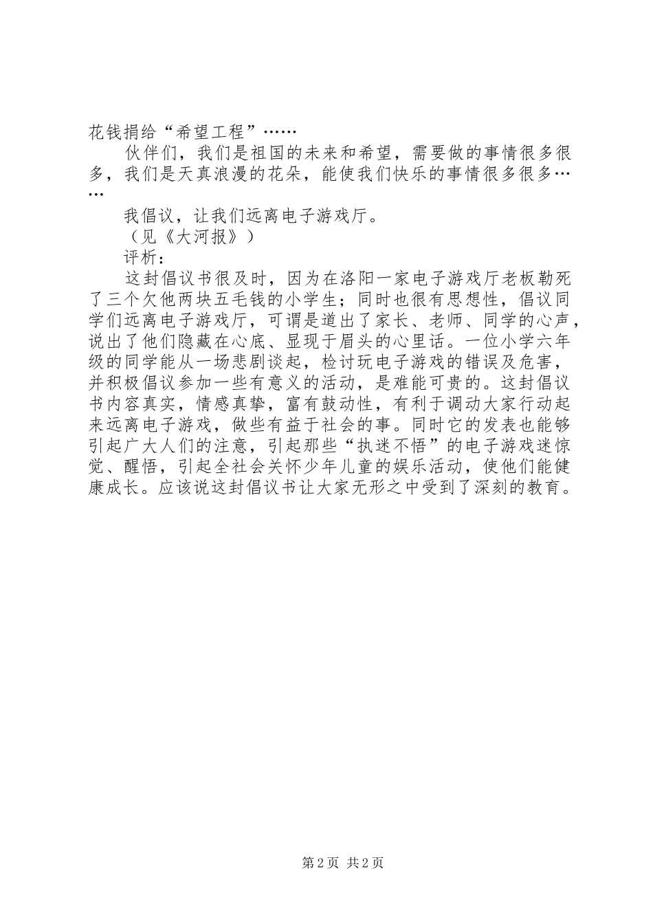 给电子游戏迷一封倡议书_第2页