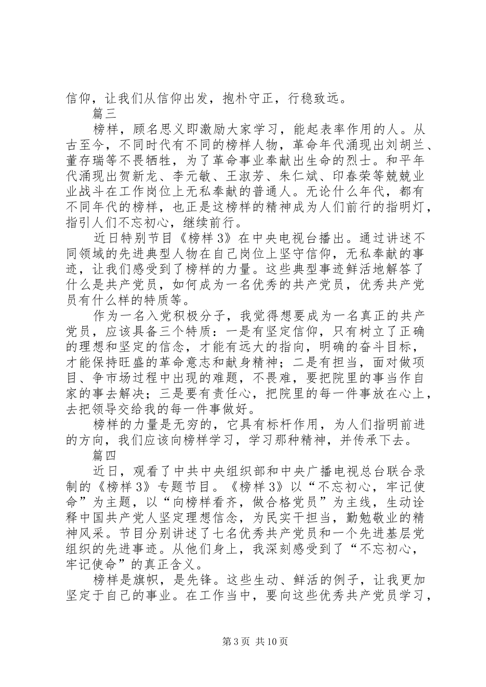 观看榜样3体会心得篇_第3页