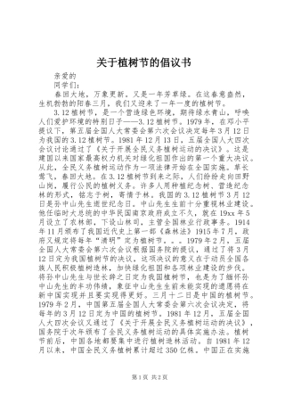 关于植树节的倡议书