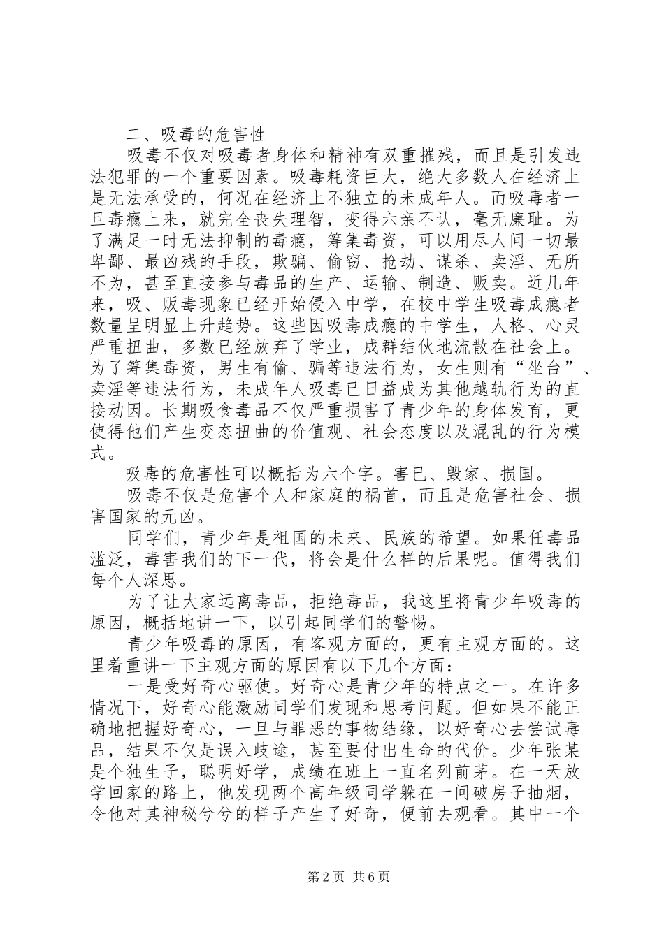 学校长禁毒教育的讲话发言稿_第2页