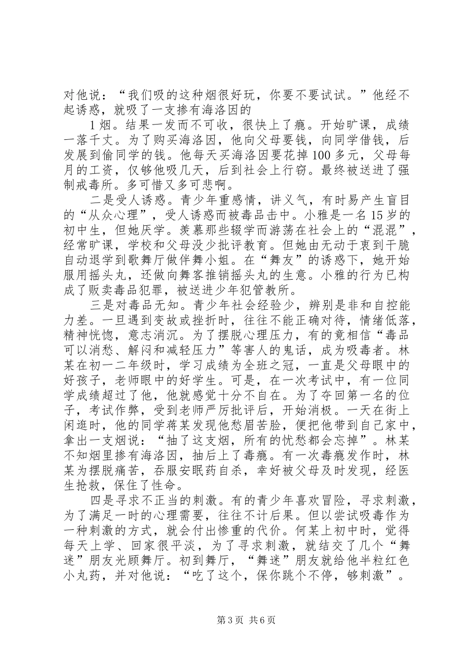 学校长禁毒教育的讲话发言稿_第3页