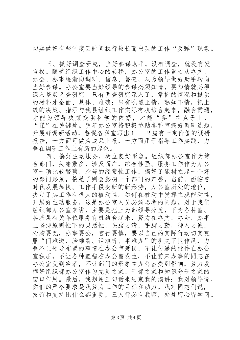 县委组织部主任的竞聘演讲稿_第3页