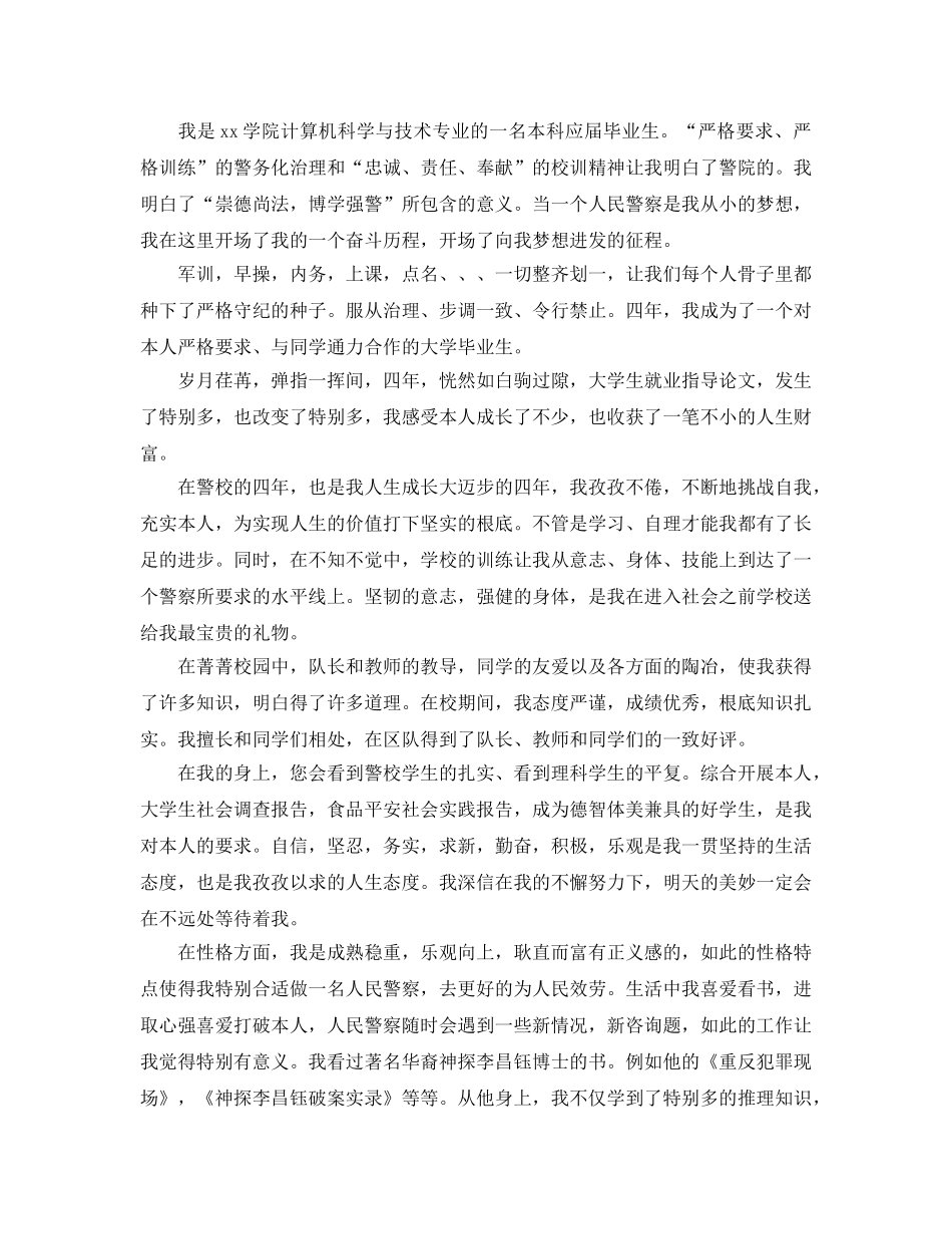 推荐2020年年本科应届毕业生自我鉴定样文五篇 _第2页