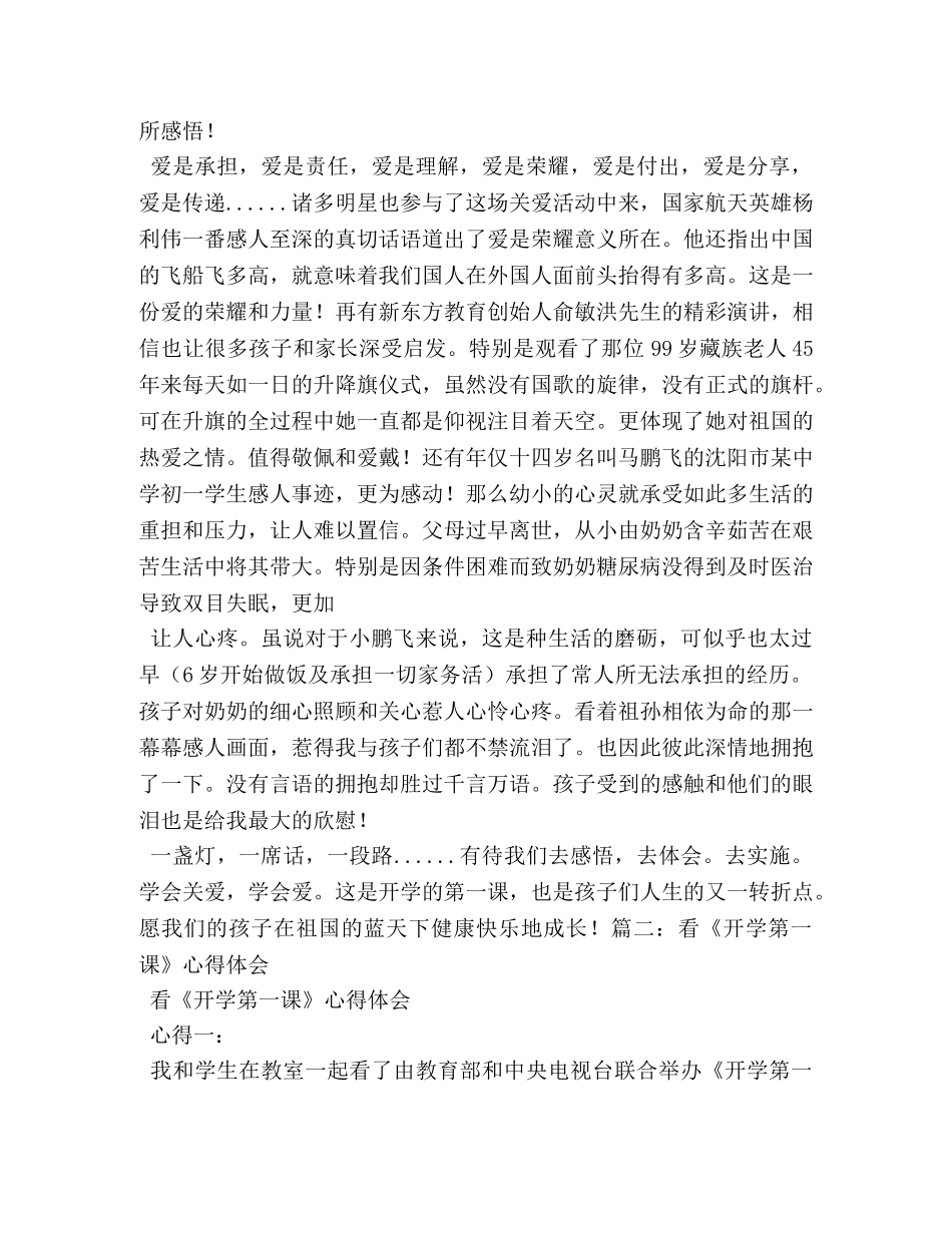 观看央视2020开学第一课心得体会 _第2页