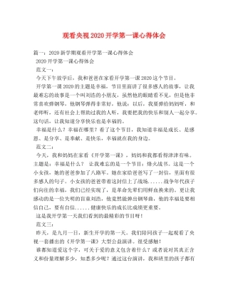 观看央视2020开学第一课心得体会 