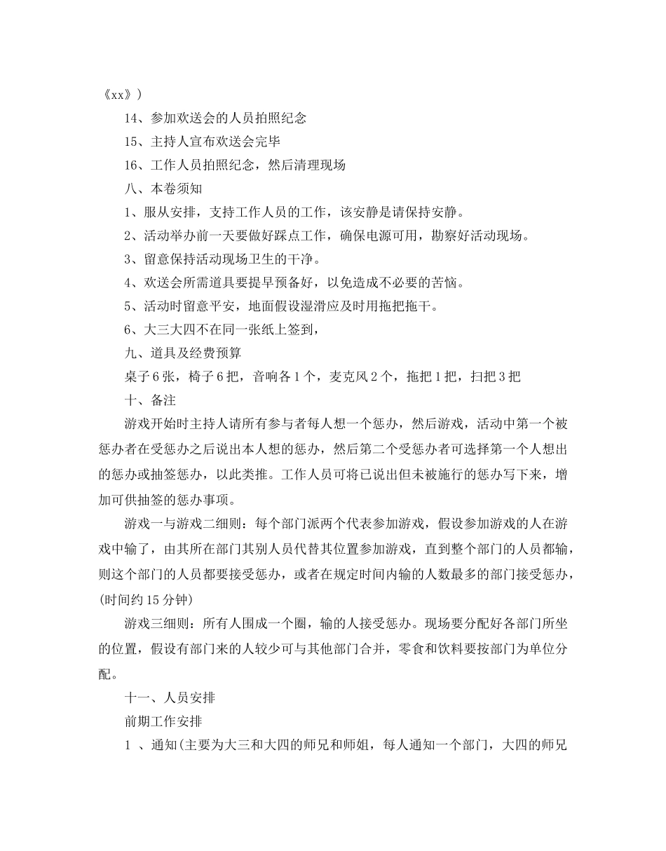 大学校园欢送会策划书 _第3页