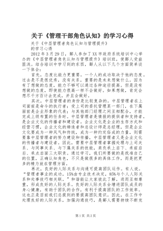 关于《管理干部角色认知》的学习体会